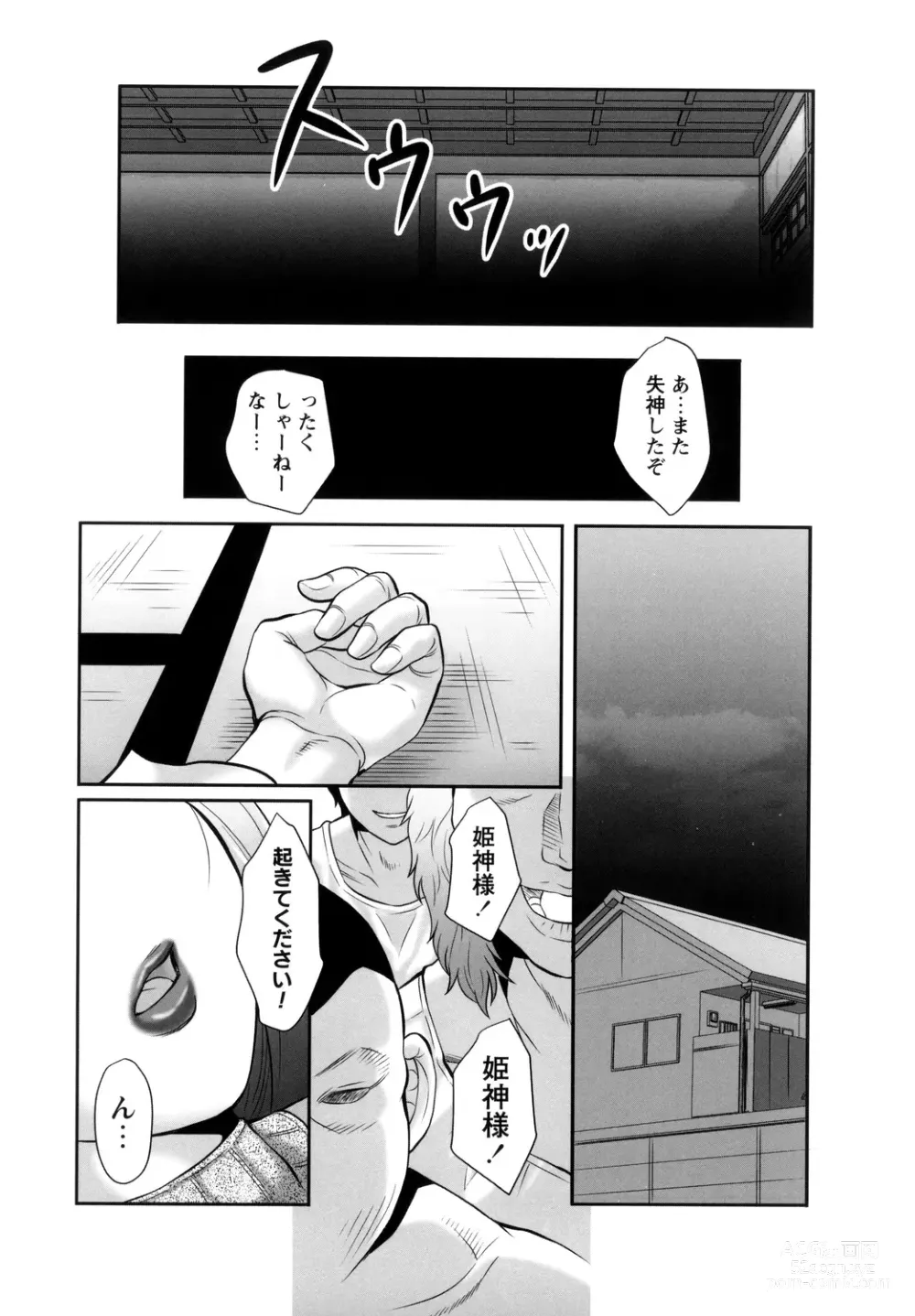 Page 55 of manga Midaragami Seinaru Jukujo ga Mesubuta Ika no Nanika ni Ochiru made