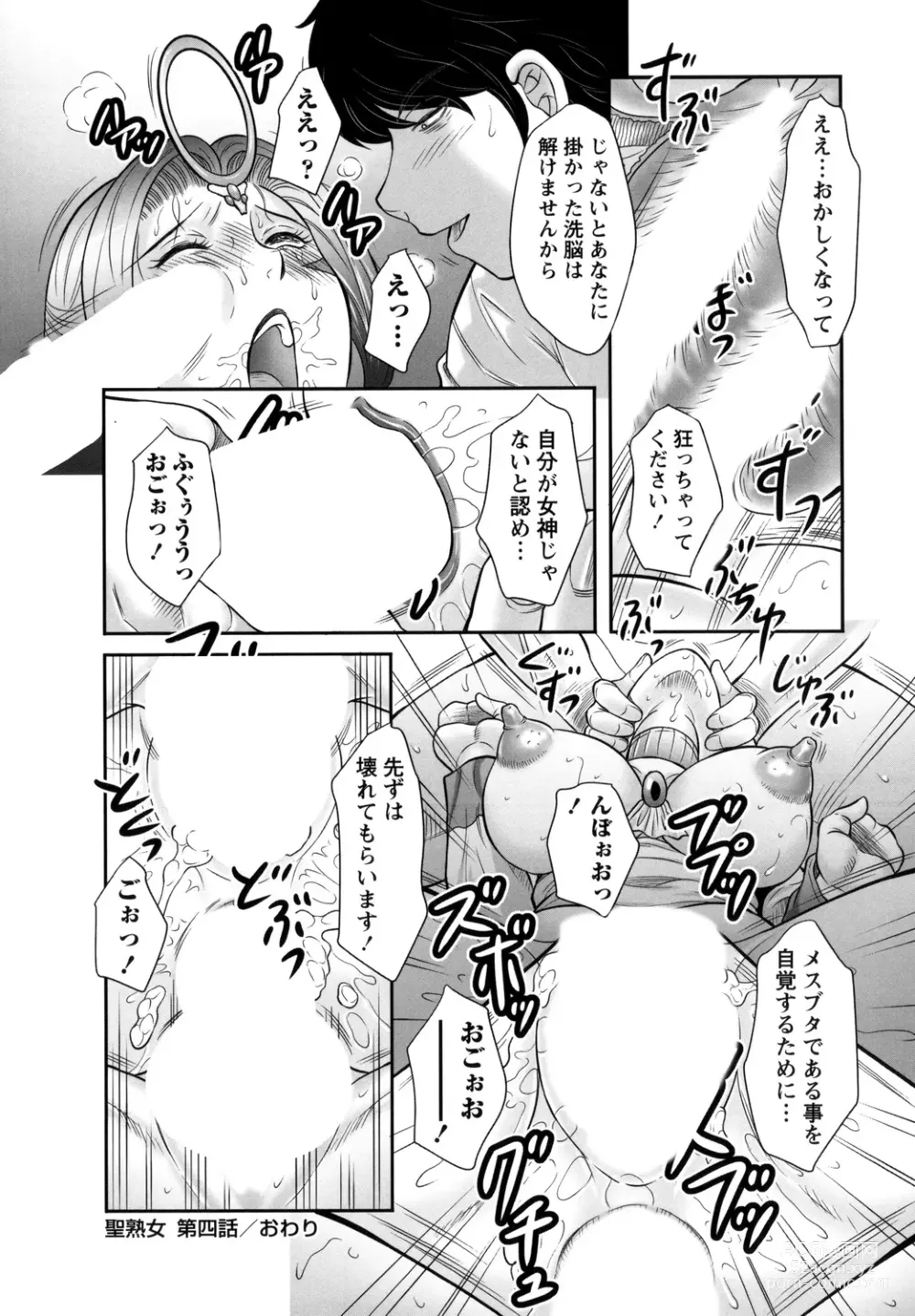 Page 78 of manga Midaragami Seinaru Jukujo ga Mesubuta Ika no Nanika ni Ochiru made