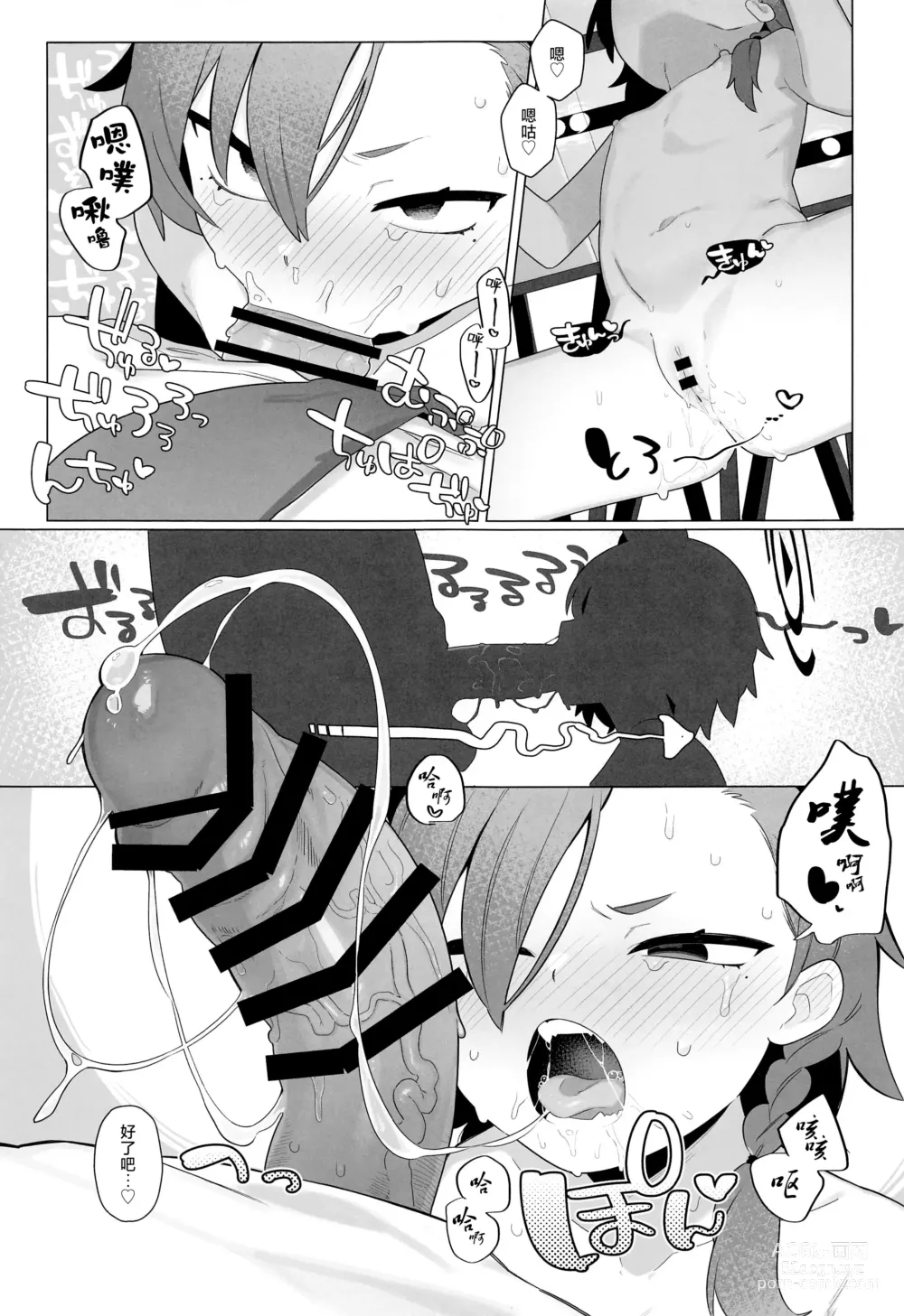 Page 11 of doujinshi 碧蓝档案催眠部4