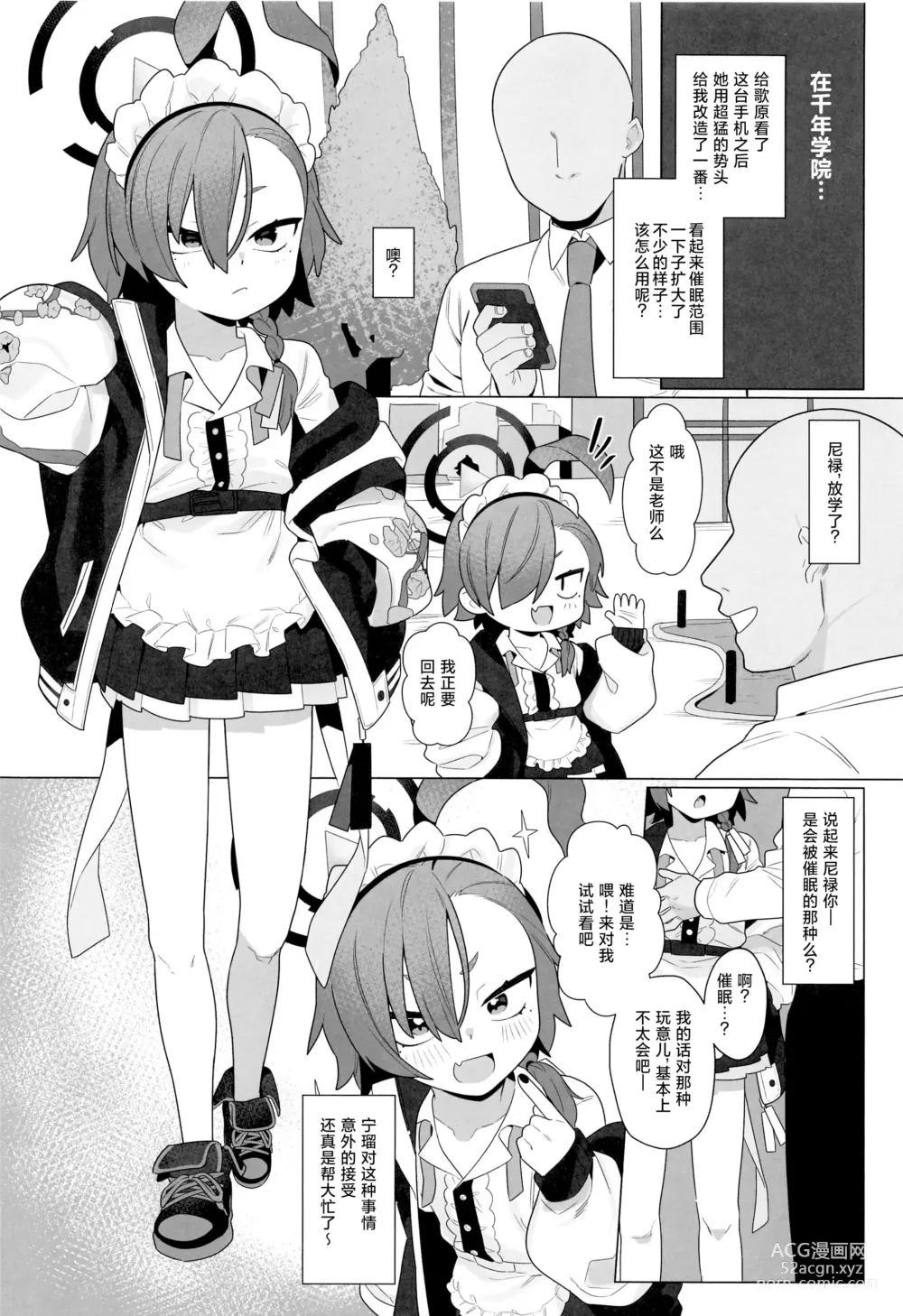 Page 4 of doujinshi 碧蓝档案催眠部4