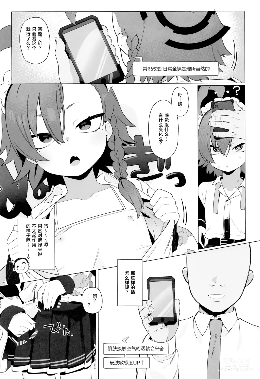 Page 5 of doujinshi 碧蓝档案催眠部4