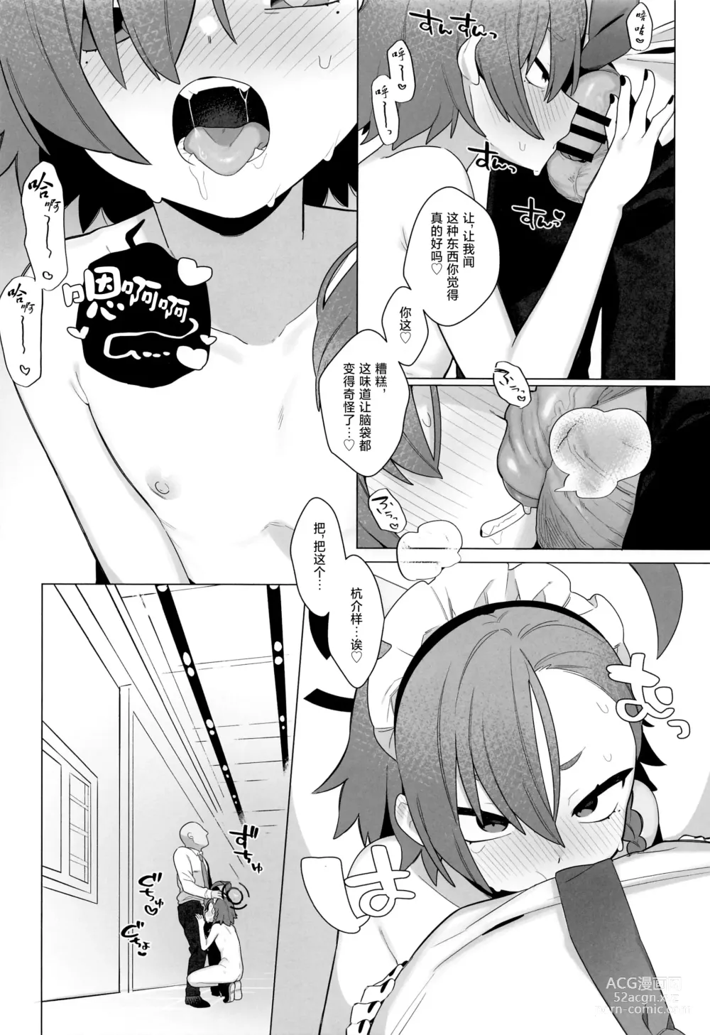 Page 10 of doujinshi 碧蓝档案催眠部4