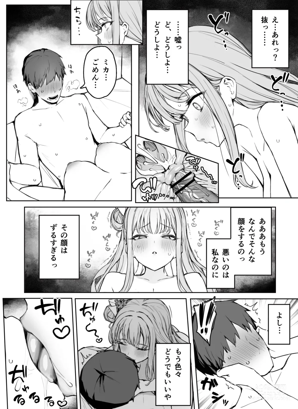 Page 4 of doujinshi Mika Ecchi