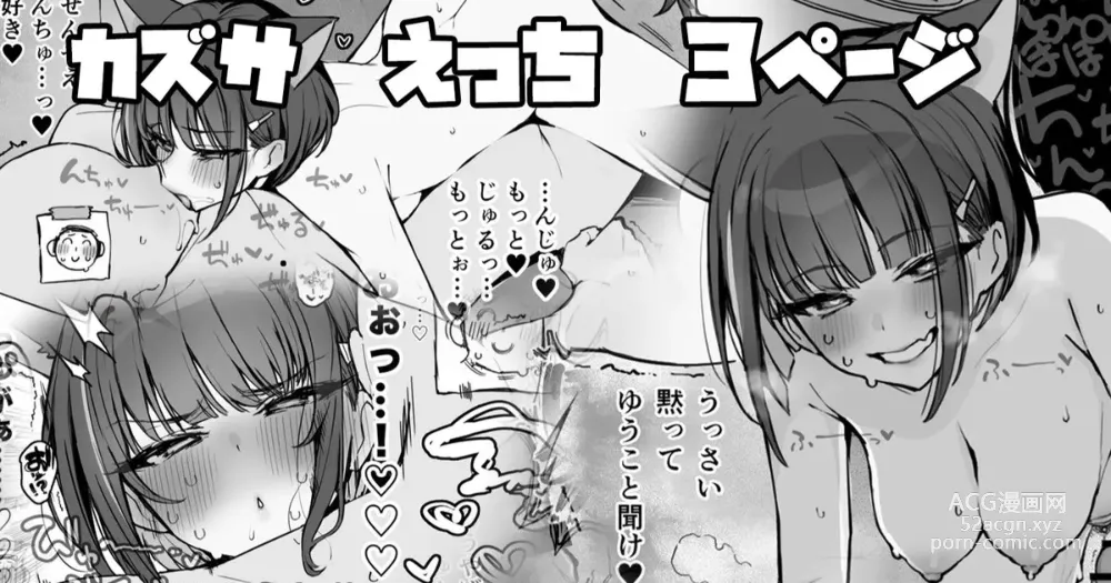 Page 1 of doujinshi Hatsujou Kazusa Ecchi