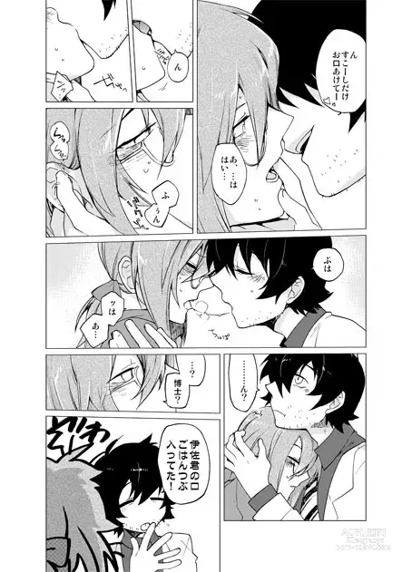 Page 4 of doujinshi 10/07 Supaaku Shinkan Kahara Hakase × Ganpou Hon