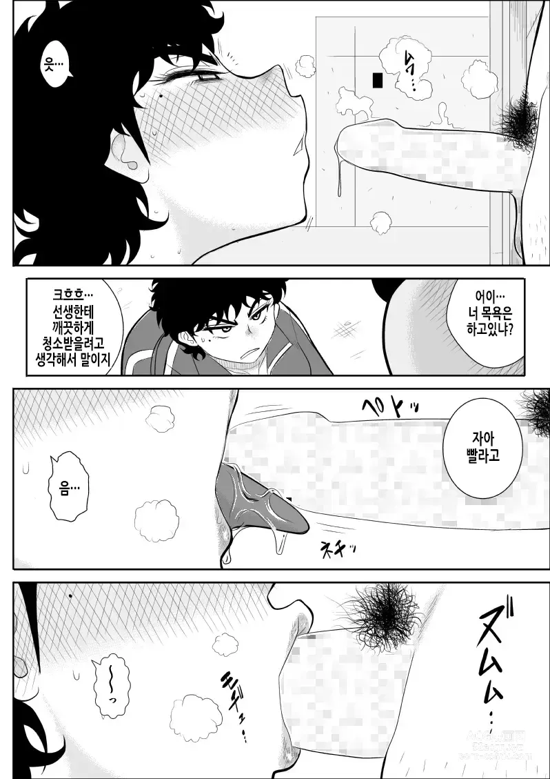 Page 29 of doujinshi 배틀 티처 타츠코