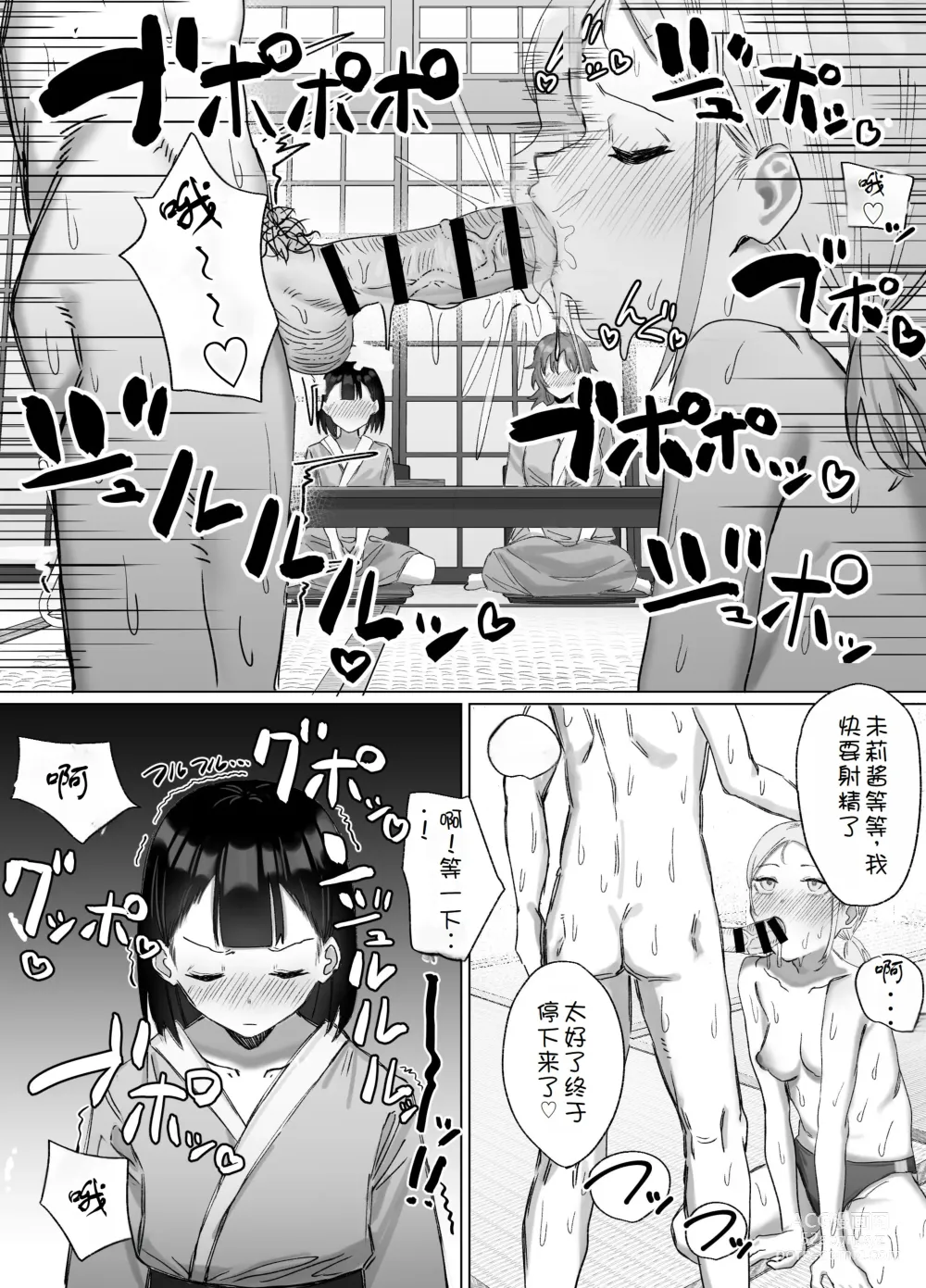 Page 33 of doujinshi Onanie Gasshuku no Hazu ga Seishori Sex Gasshuku datta Ken