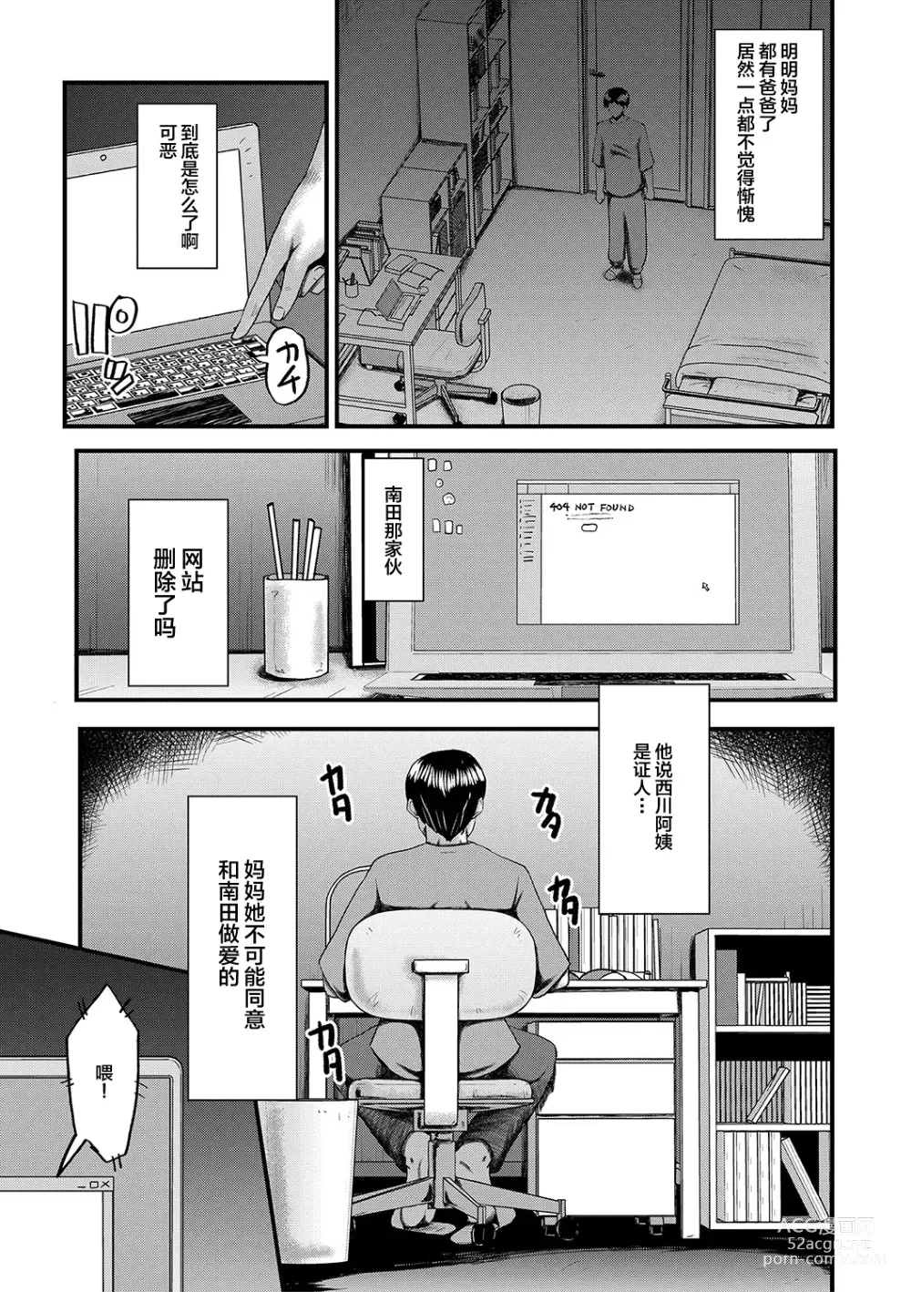 Page 132 of manga Tomodachi, Osananajimi mo Kaa-san mo Netorareru