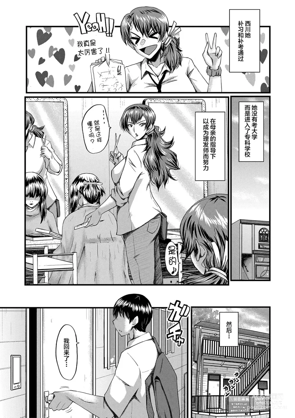 Page 176 of manga Tomodachi, Osananajimi mo Kaa-san mo Netorareru