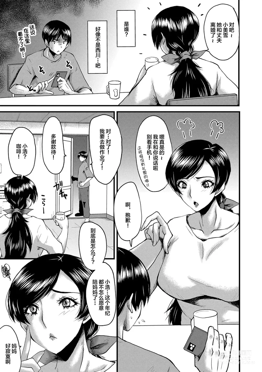 Page 56 of manga Tomodachi, Osananajimi mo Kaa-san mo Netorareru