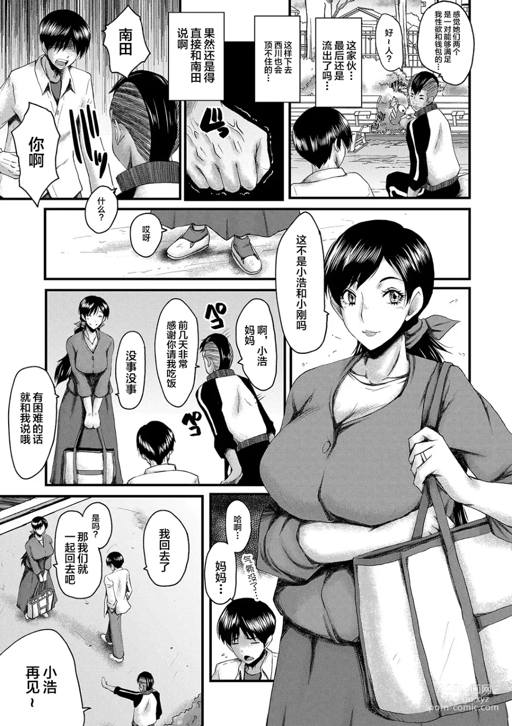 Page 80 of manga Tomodachi, Osananajimi mo Kaa-san mo Netorareru