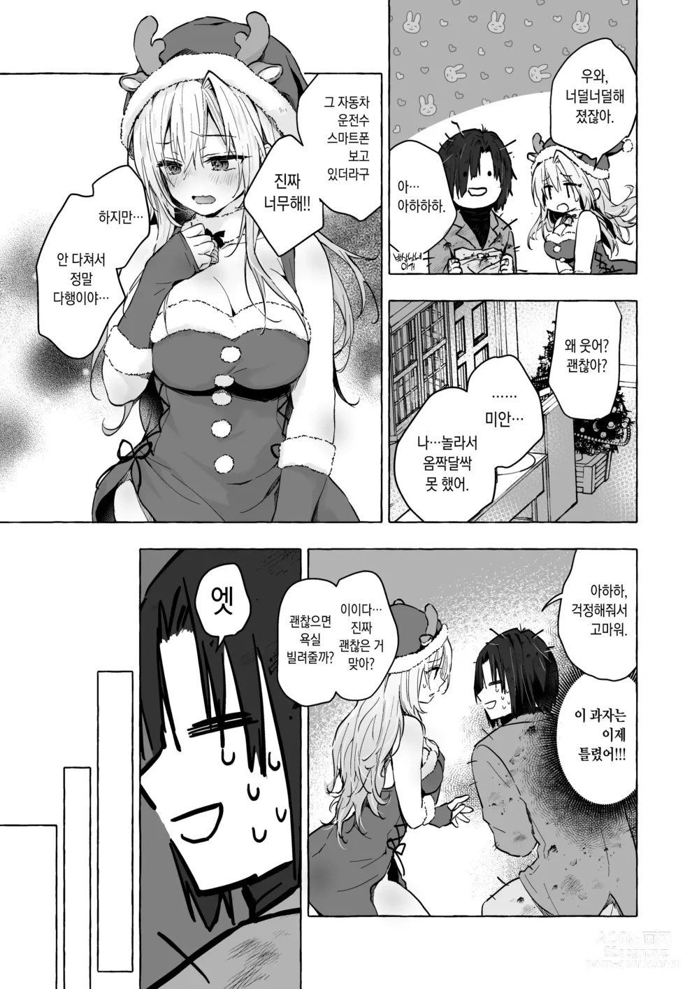 Page 12 of doujinshi 갸루 유이나쨩과 섹스 5 -짝사랑하는 그녀가 나 보고 얼굴을 붉힌다!?-