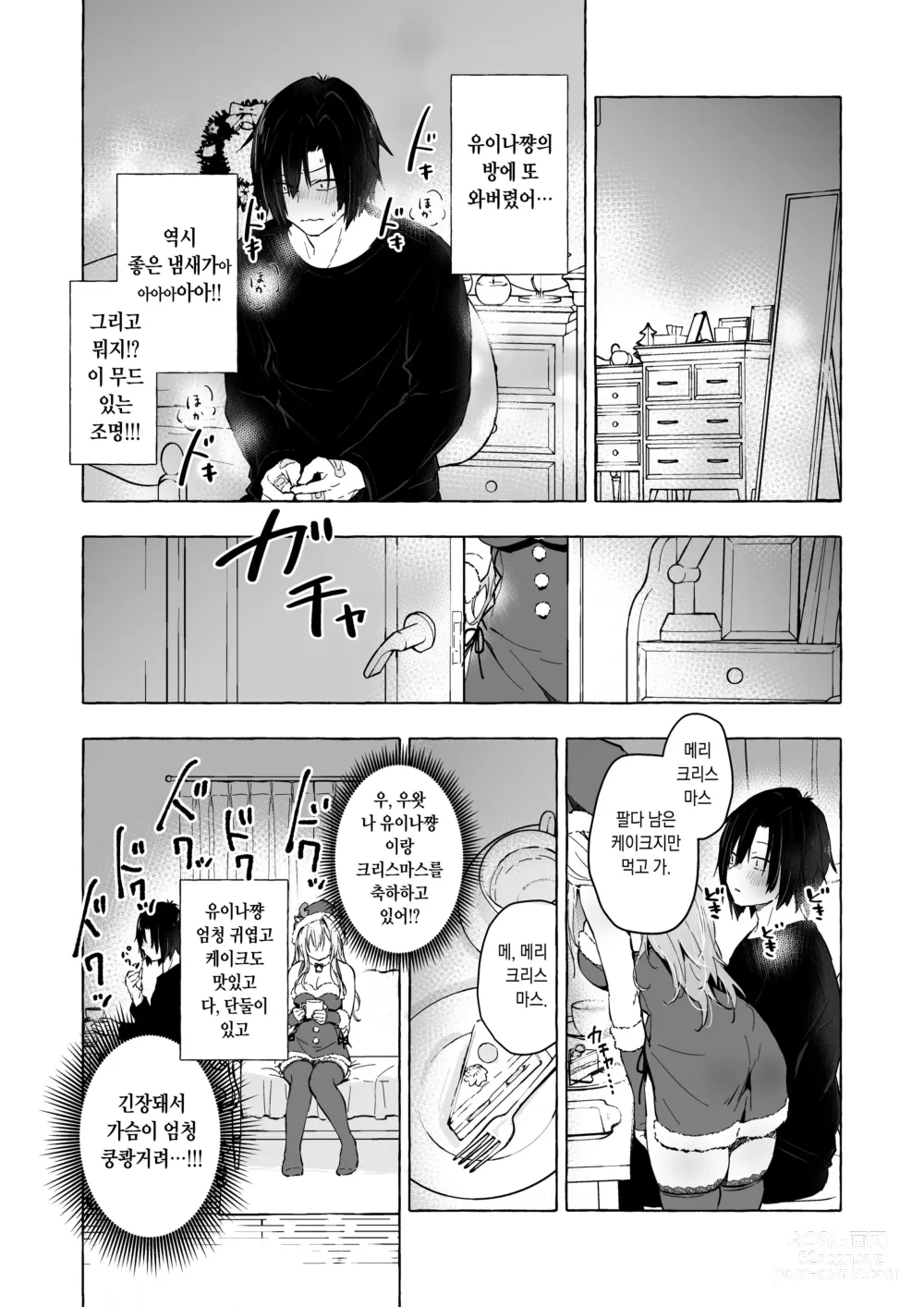 Page 13 of doujinshi 갸루 유이나쨩과 섹스 5 -짝사랑하는 그녀가 나 보고 얼굴을 붉힌다!?-