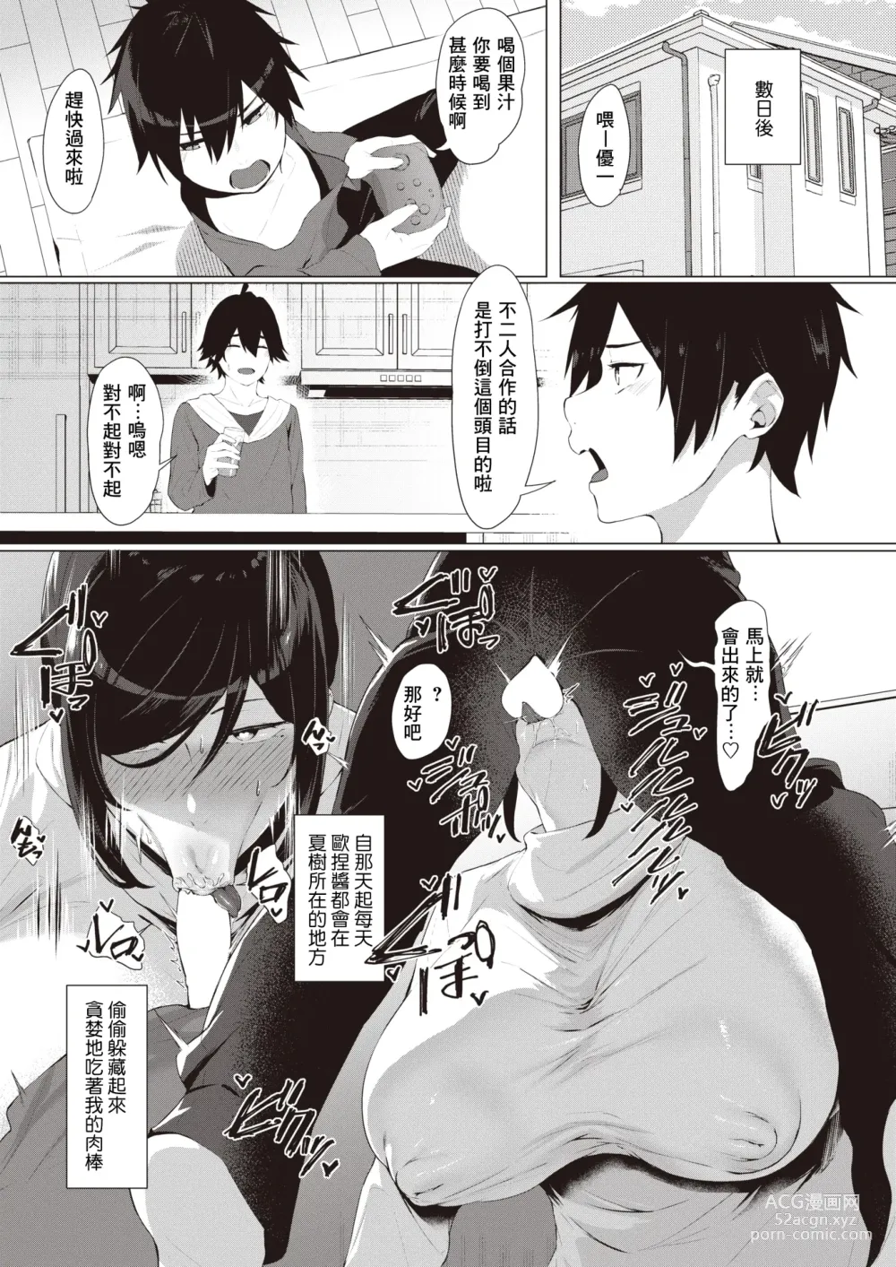 Page 13 of manga Himitsu no Anekatsu