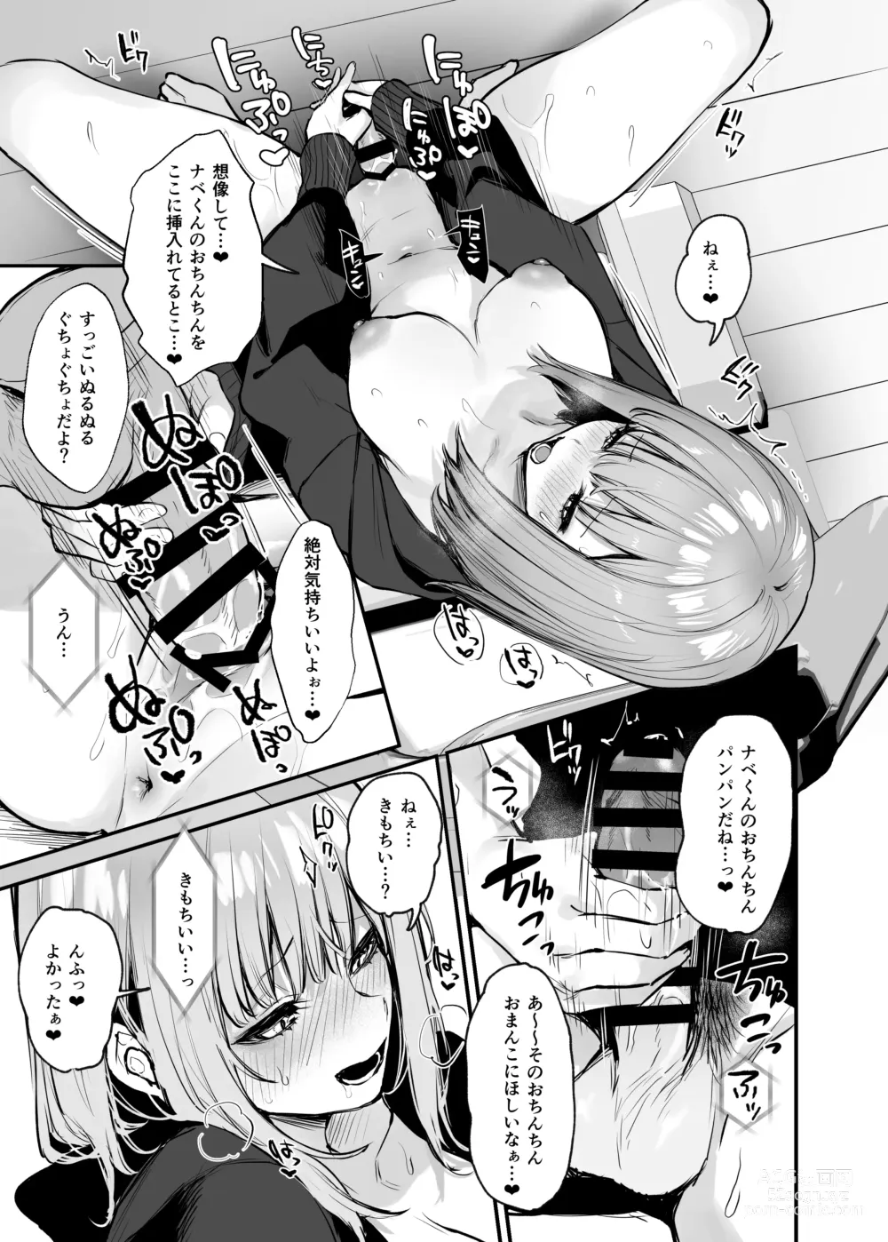 Page 16 of doujinshi Moto kare to wa dekinakatta sex shitemo ii desuka?