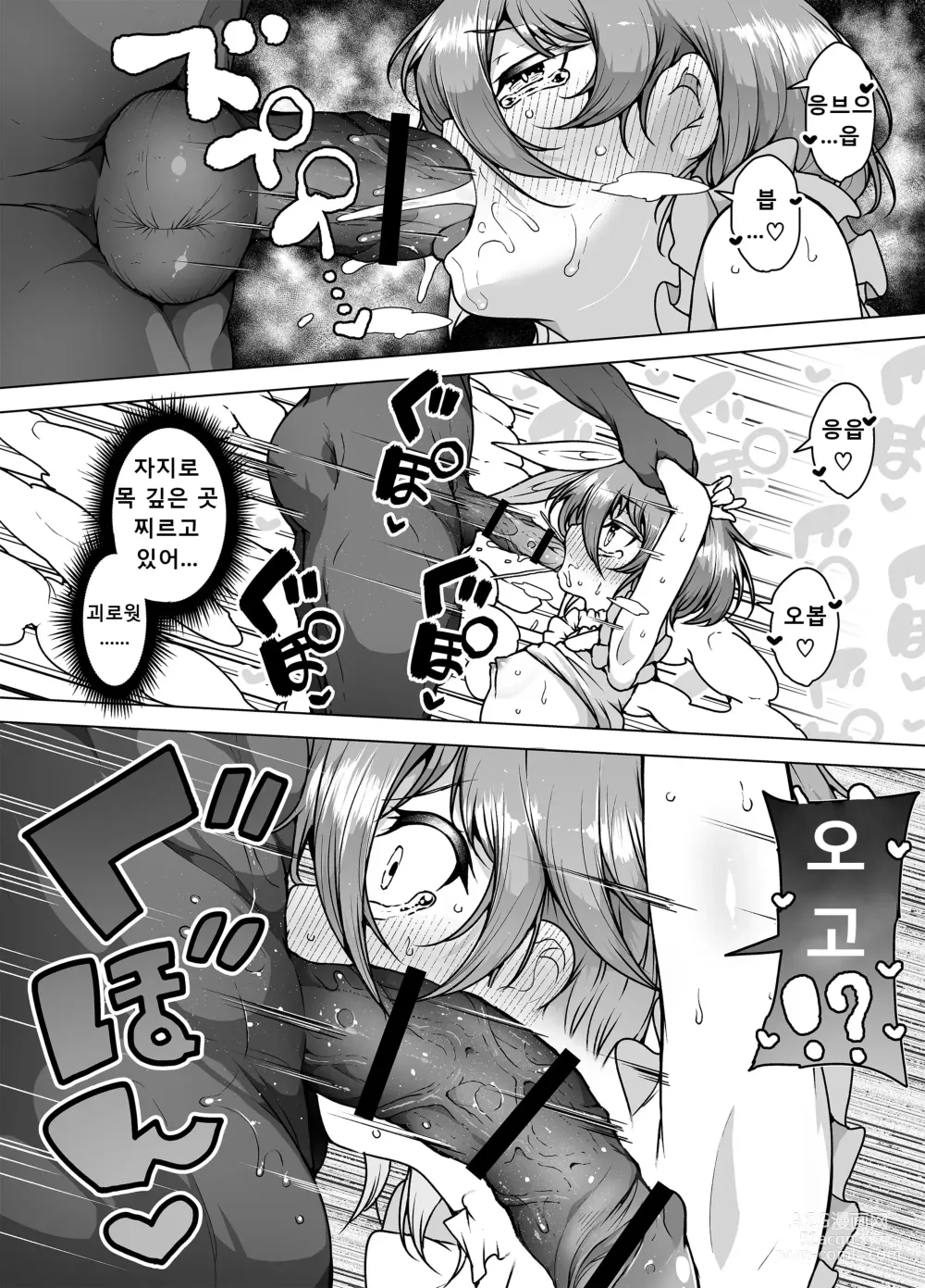 Page 54 of doujinshi Hatsumei-ou Kain 2 ~Magao Android no Shiofuki Review~