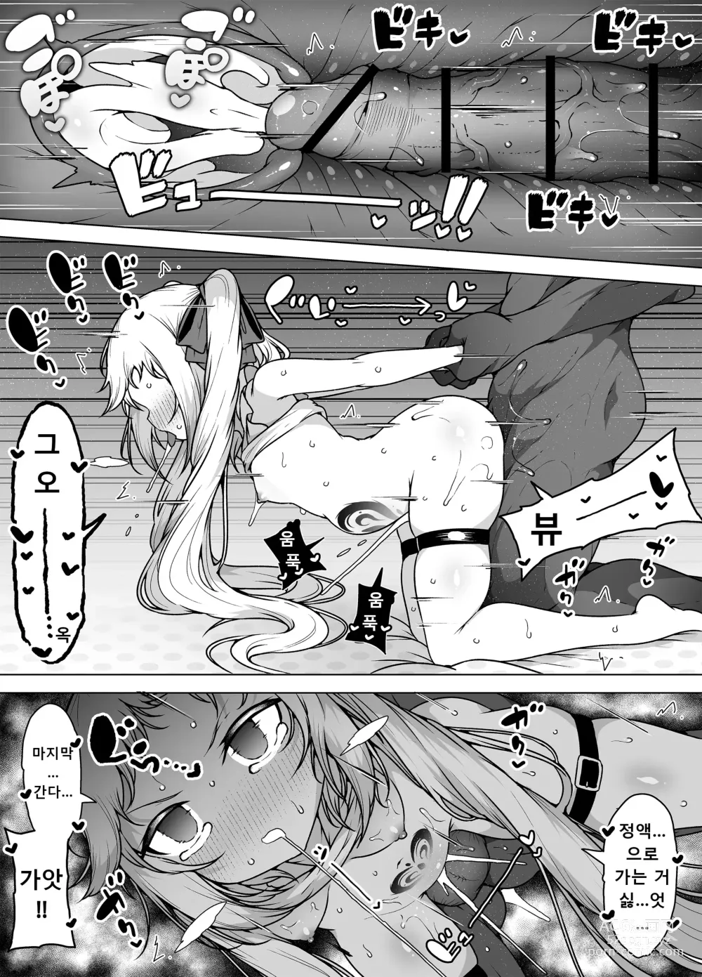 Page 72 of doujinshi Hatsumei-ou Kain 2 ~Magao Android no Shiofuki Review~