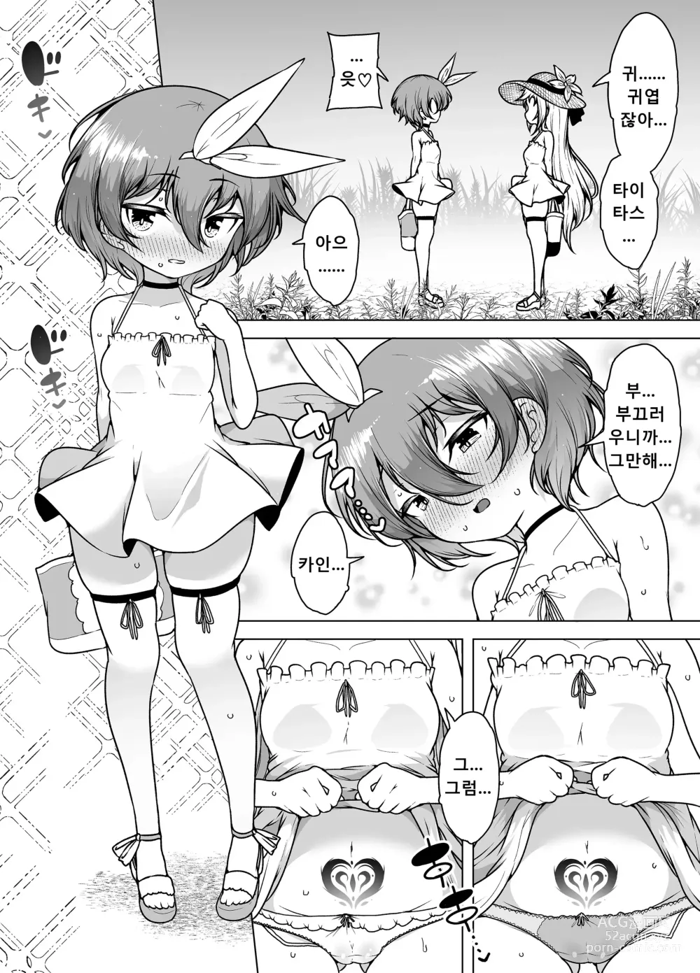 Page 80 of doujinshi Hatsumei-ou Kain 2 ~Magao Android no Shiofuki Review~