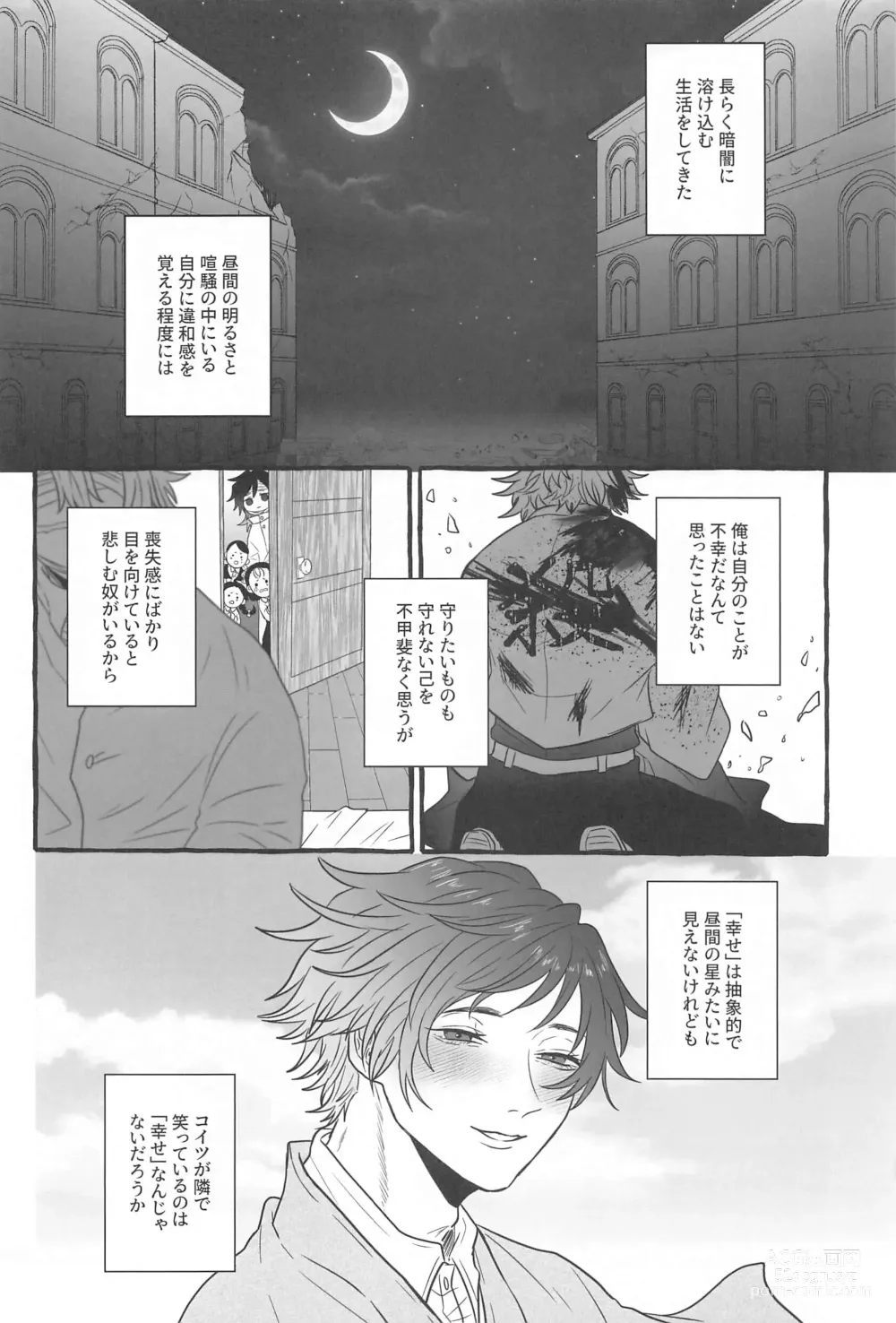 Page 31 of doujinshi Hiruma no Hoshi o Sagashite - Looking for stars in the daytime