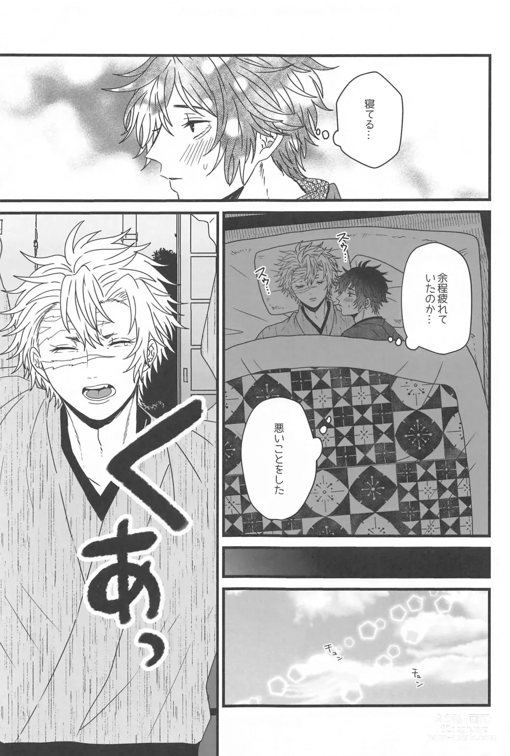 Page 8 of doujinshi Hiruma no Hoshi o Sagashite - Looking for stars in the daytime