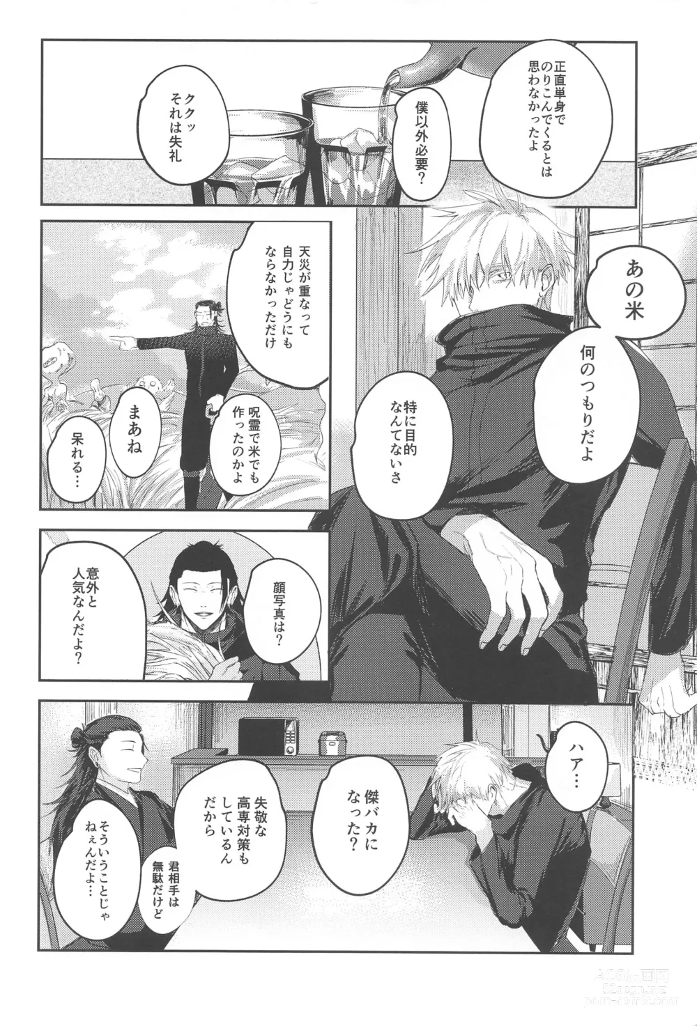 Page 11 of doujinshi Higatsuku Inazuma - Lightning that catches fire