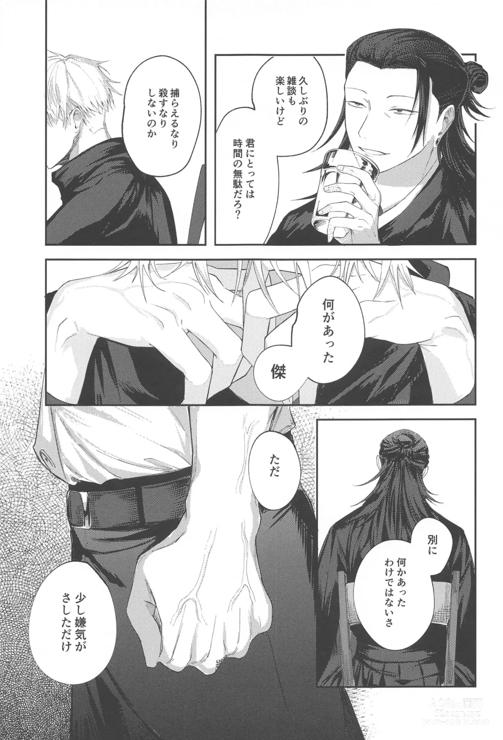 Page 12 of doujinshi Higatsuku Inazuma - Lightning that catches fire