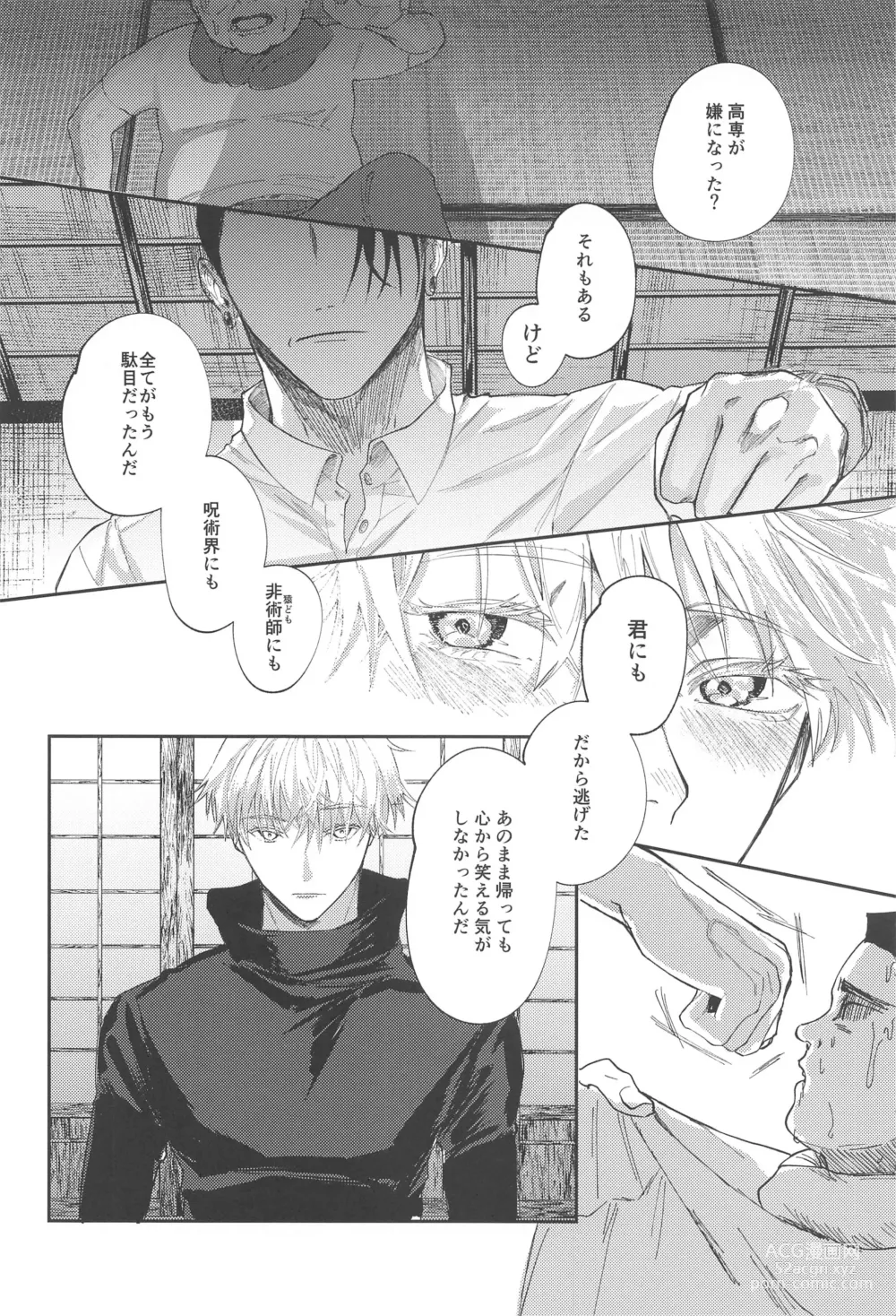 Page 13 of doujinshi Higatsuku Inazuma - Lightning that catches fire