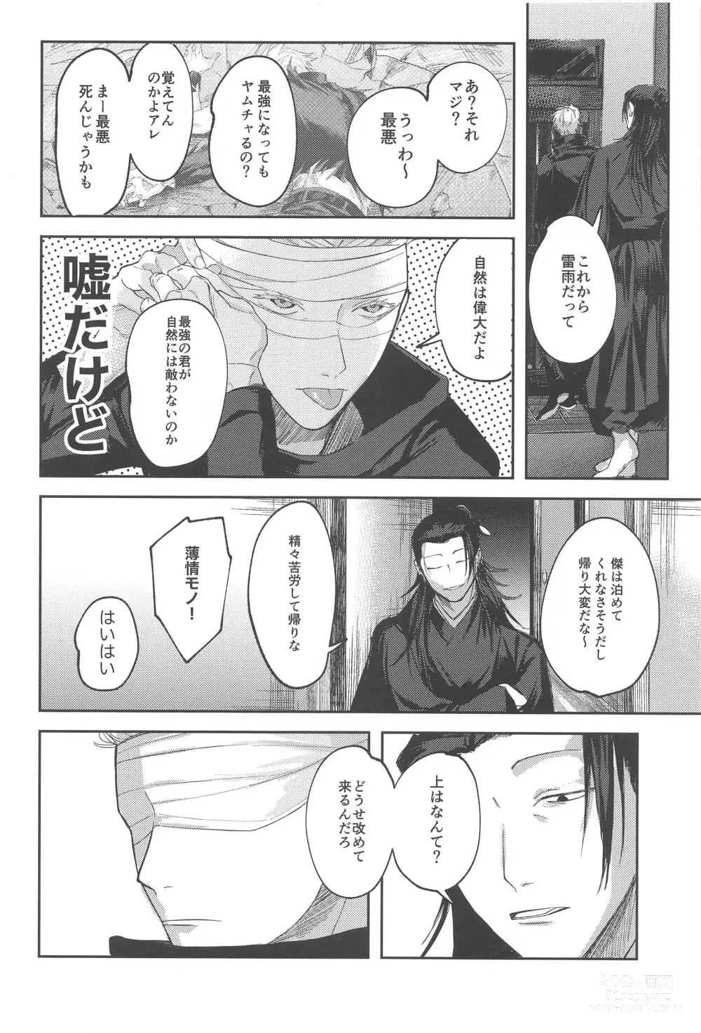 Page 15 of doujinshi Higatsuku Inazuma - Lightning that catches fire