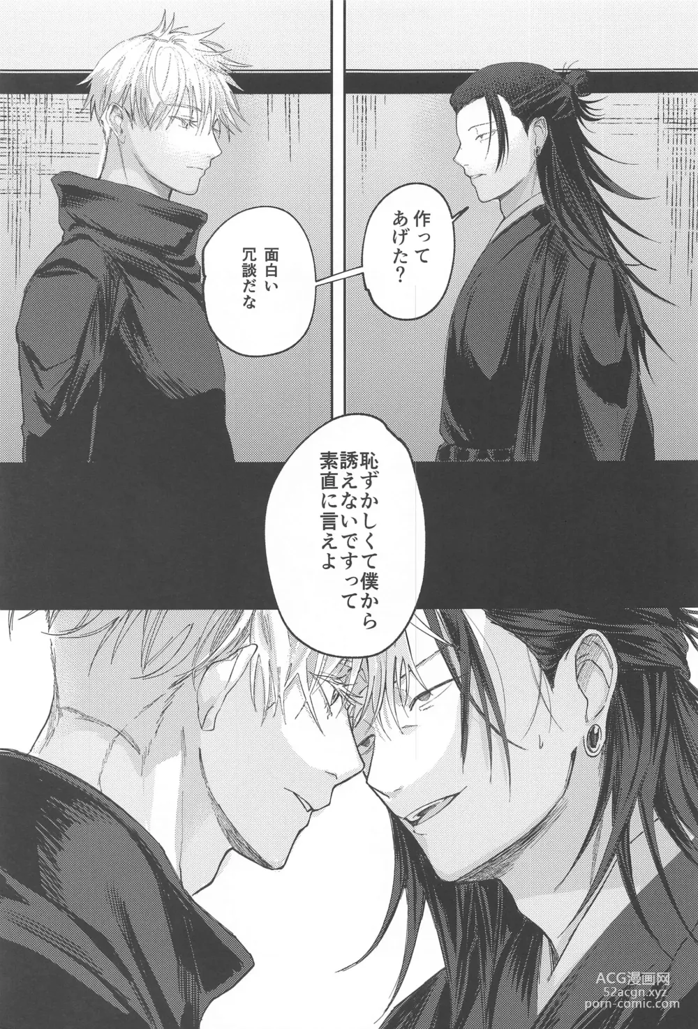 Page 20 of doujinshi Higatsuku Inazuma - Lightning that catches fire