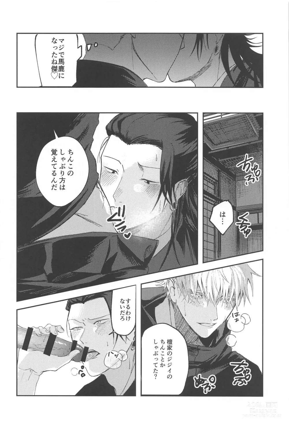 Page 21 of doujinshi Higatsuku Inazuma - Lightning that catches fire