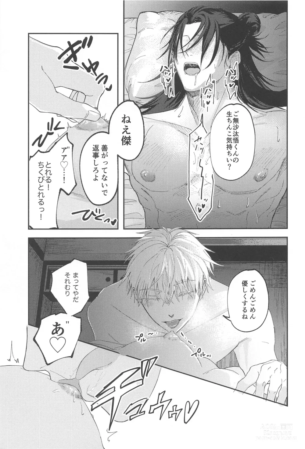 Page 24 of doujinshi Higatsuku Inazuma - Lightning that catches fire