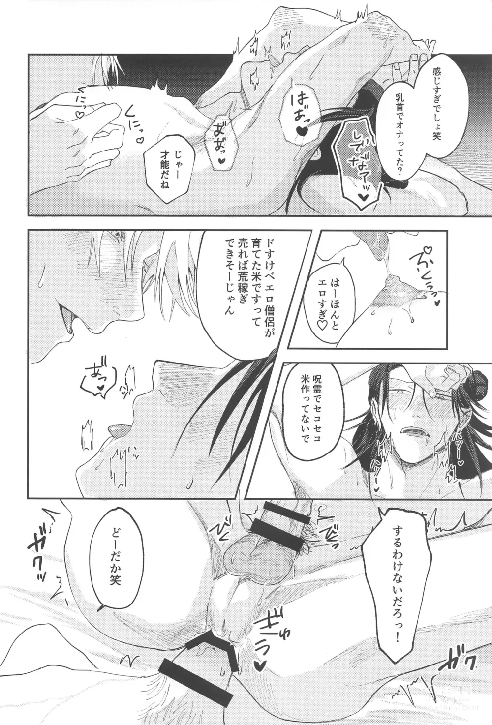 Page 25 of doujinshi Higatsuku Inazuma - Lightning that catches fire