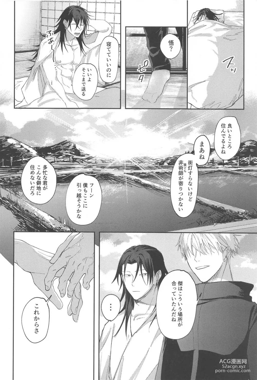 Page 31 of doujinshi Higatsuku Inazuma - Lightning that catches fire