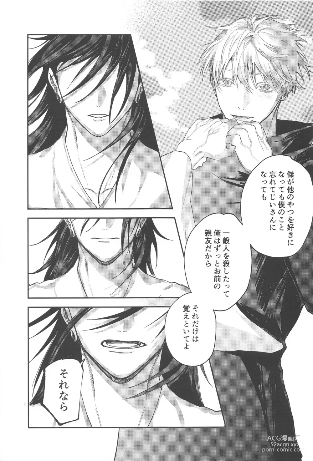 Page 32 of doujinshi Higatsuku Inazuma - Lightning that catches fire