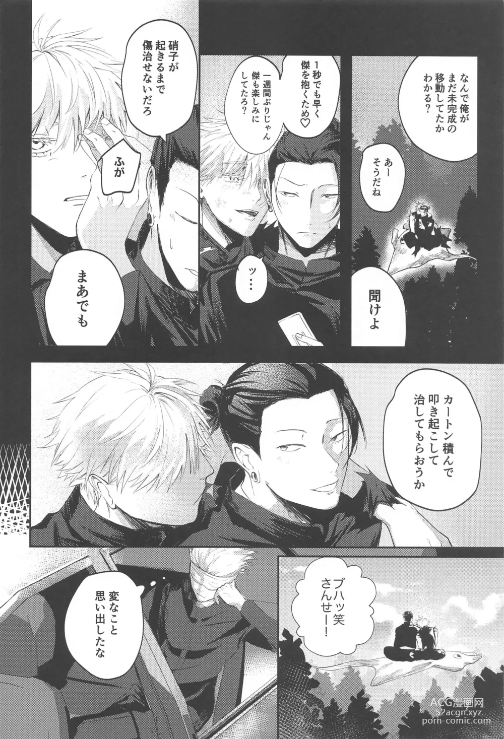 Page 5 of doujinshi Higatsuku Inazuma - Lightning that catches fire