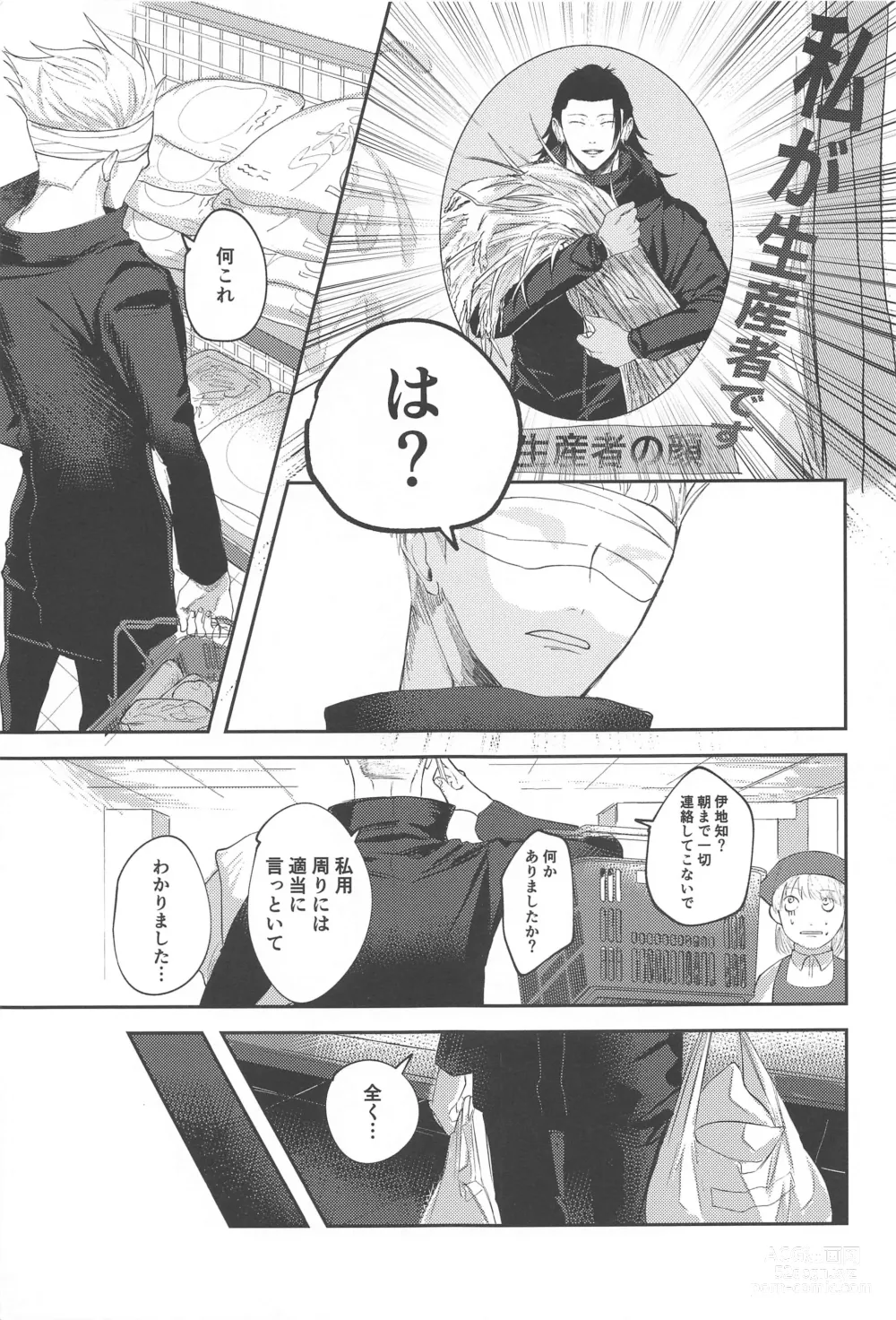 Page 8 of doujinshi Higatsuku Inazuma - Lightning that catches fire