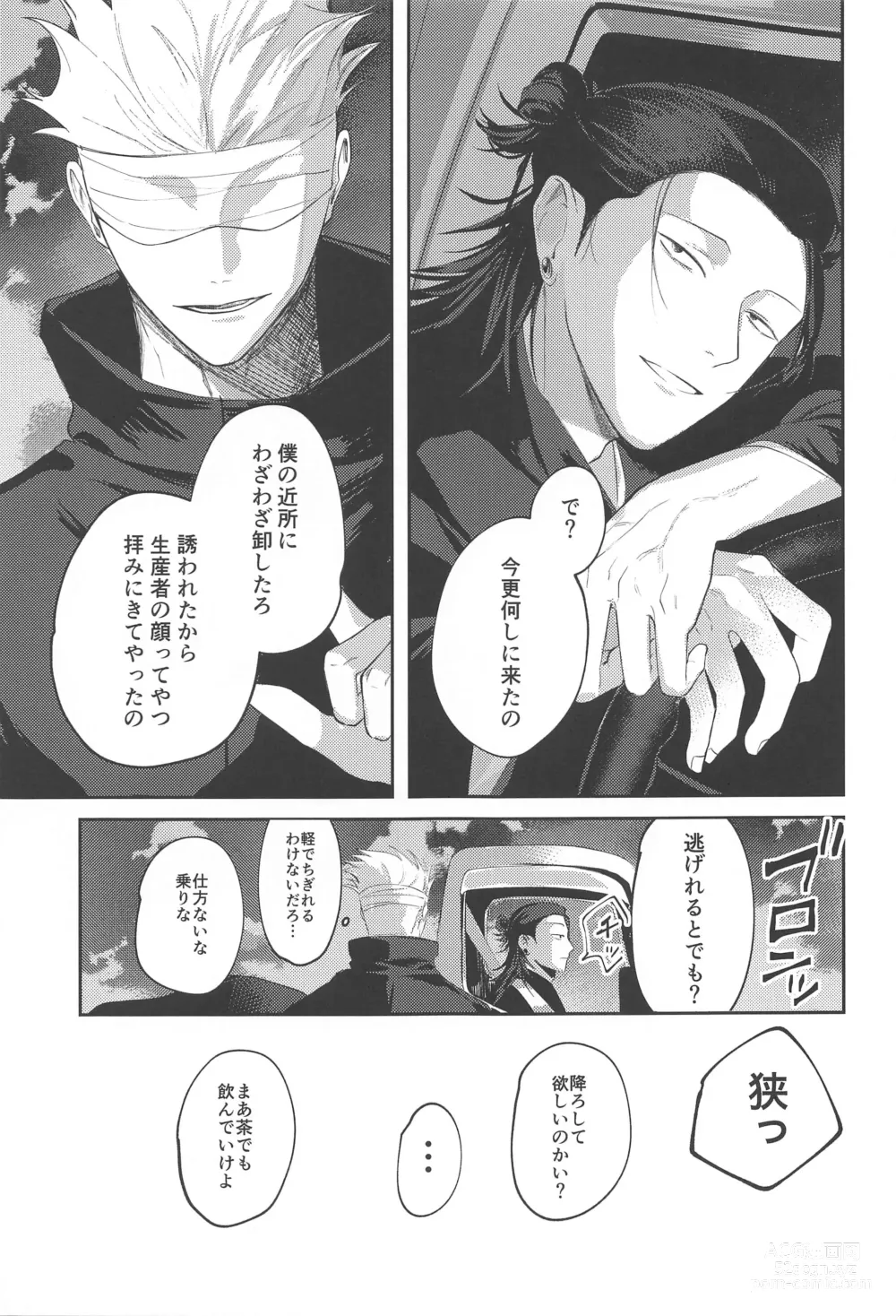 Page 10 of doujinshi Higatsuku Inazuma - Lightning that catches fire