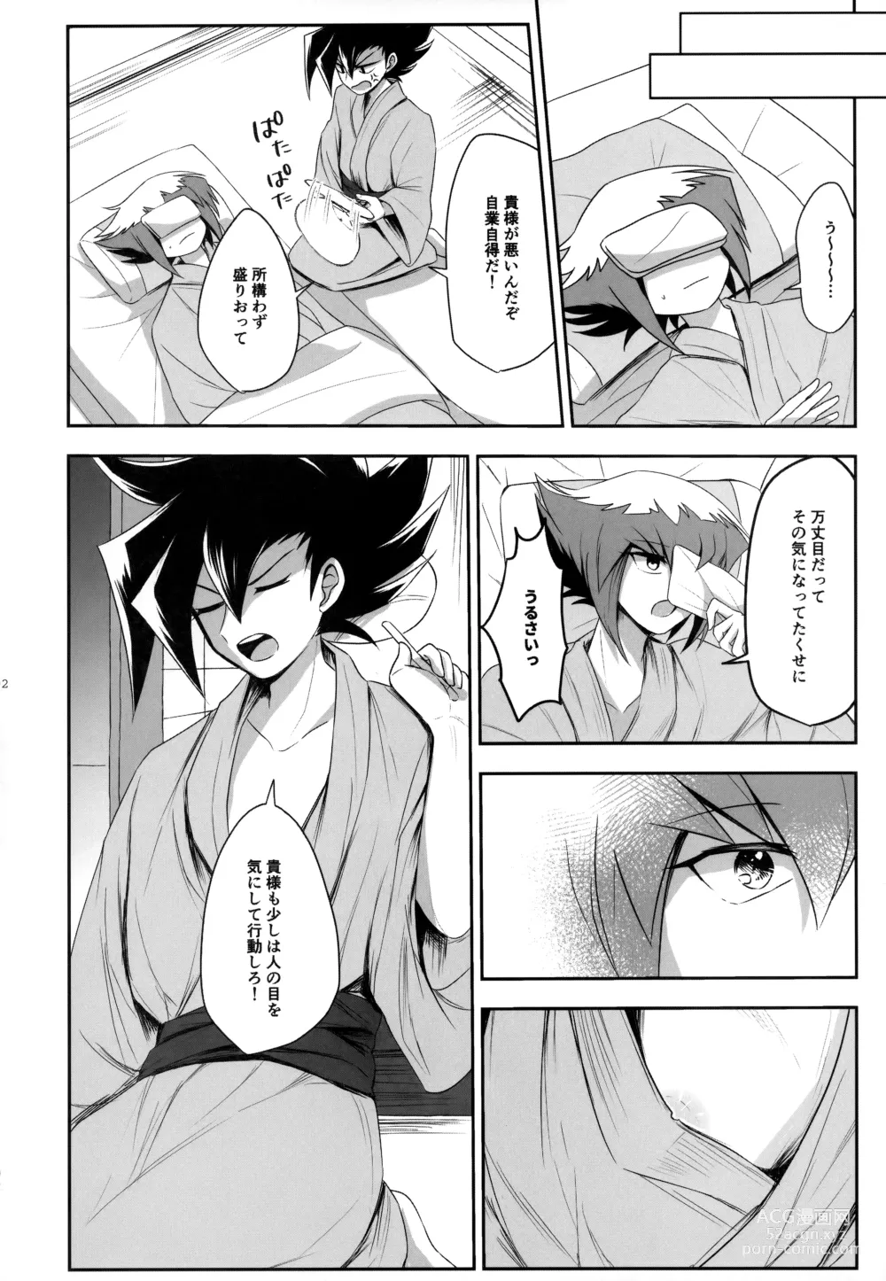 Page 101 of doujinshi MY GENERATION