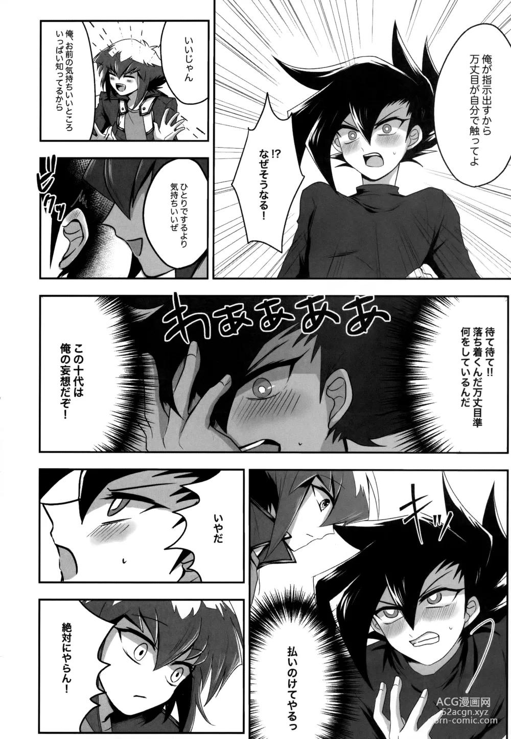 Page 43 of doujinshi MY GENERATION