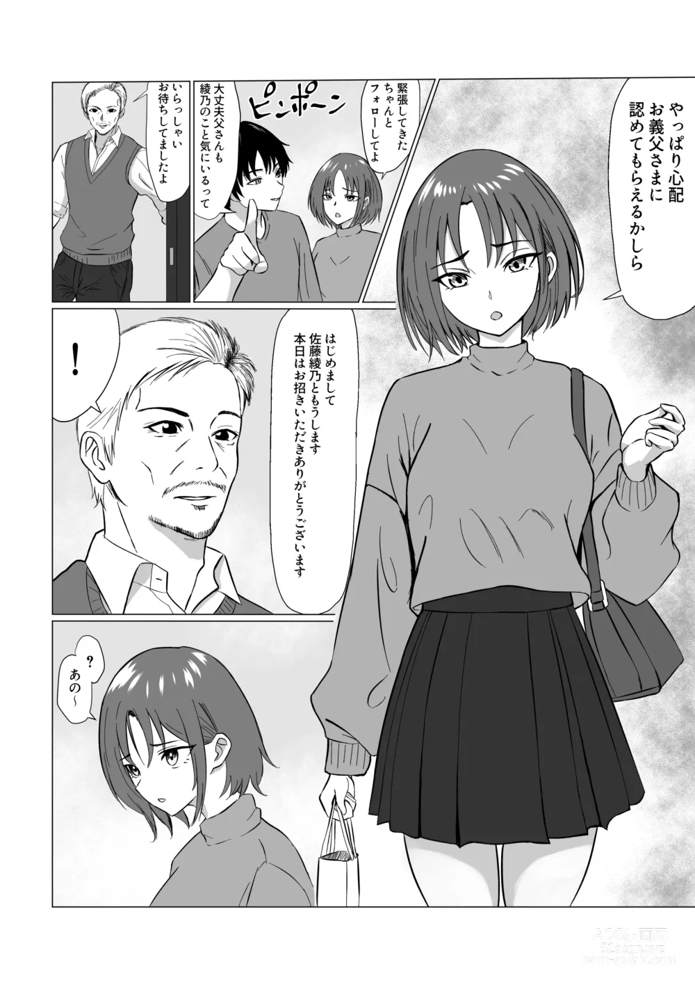 Page 4 of doujinshi Gifu ni Ochite ~Kekkon Aisatsu Hen~