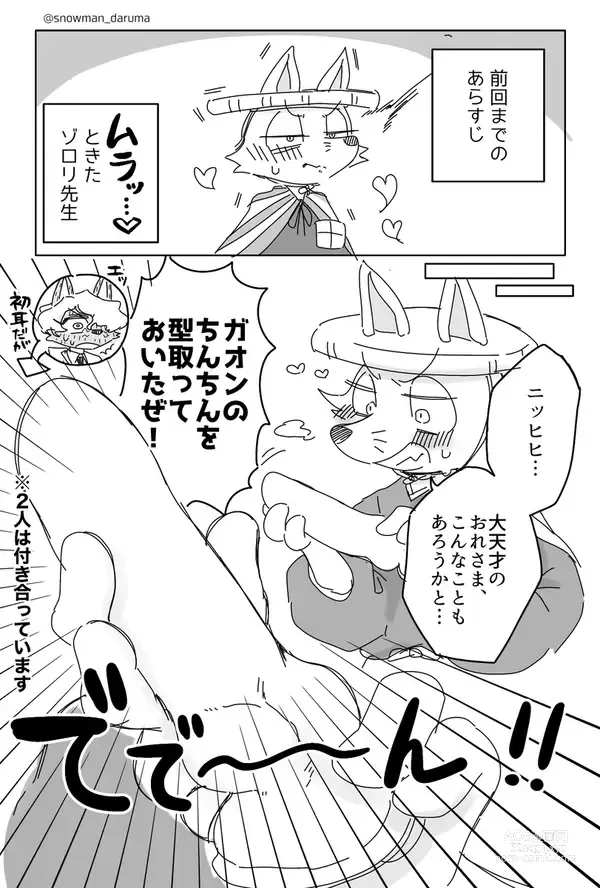 Page 1 of doujinshi Zorori-sensei assturbates against a tree