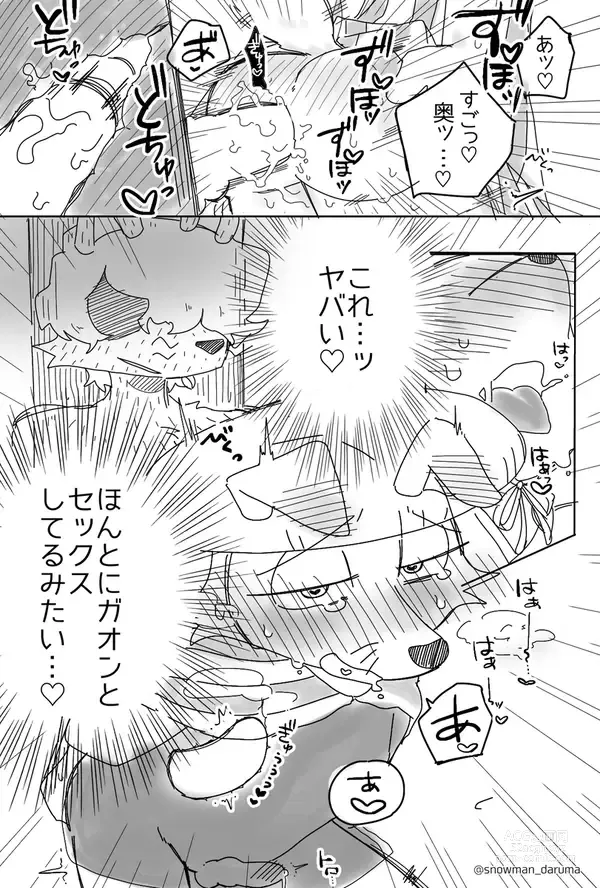 Page 3 of doujinshi Zorori-sensei assturbates against a tree