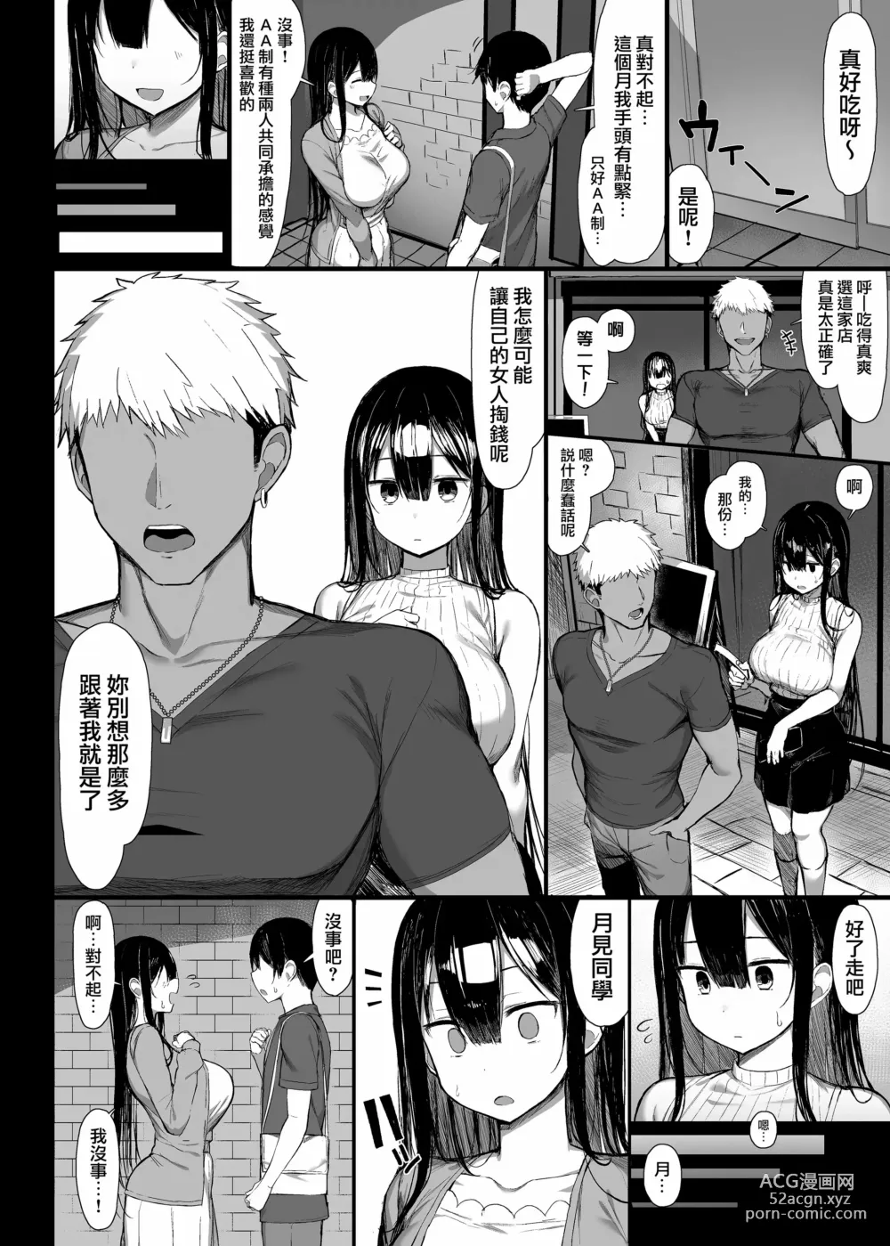 Page 65 of doujinshi Read Online Download Seiso Kanojo, Ochiru.