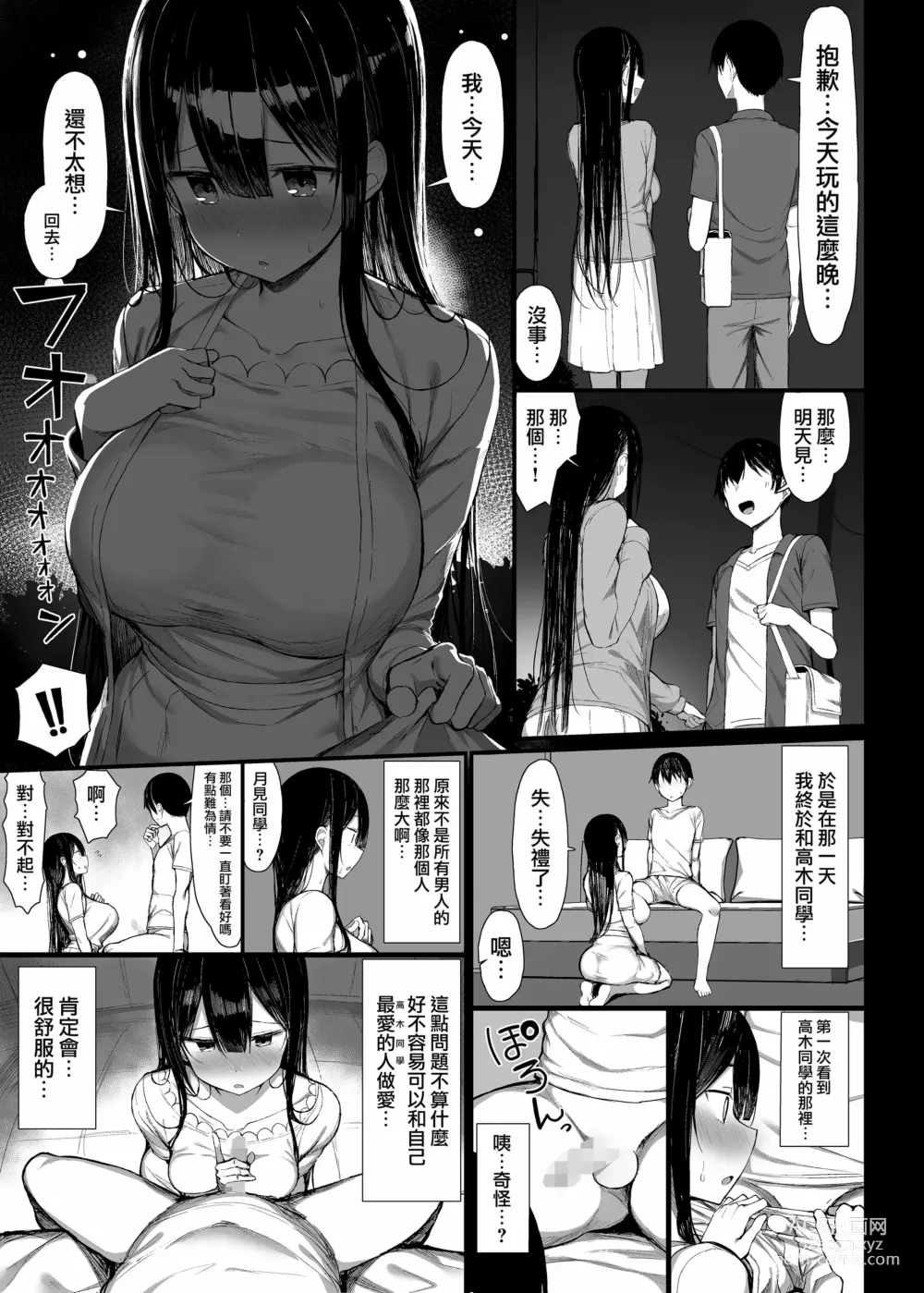 Page 66 of doujinshi Read Online Download Seiso Kanojo, Ochiru.