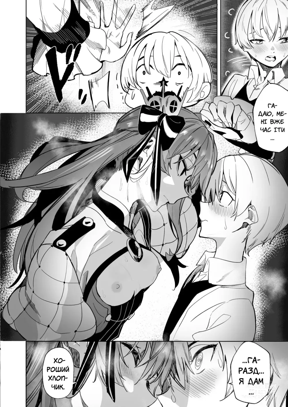 Page 11 of doujinshi Казкова комета 2