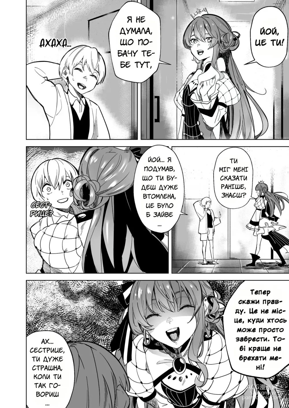 Page 5 of doujinshi Казкова комета 2