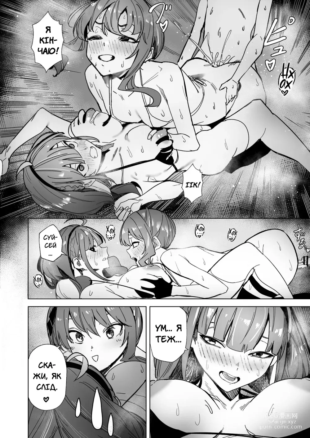 Page 51 of doujinshi Казкова комета 2