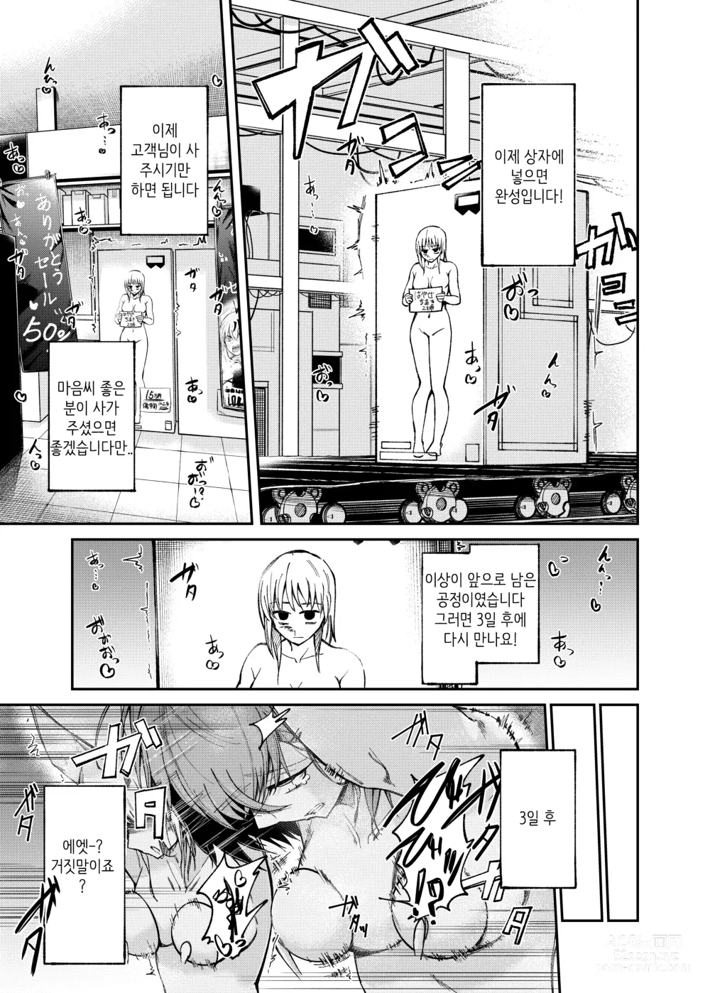 Page 16 of doujinshi 인권파괴공장 ~쾌락수동체 라인~