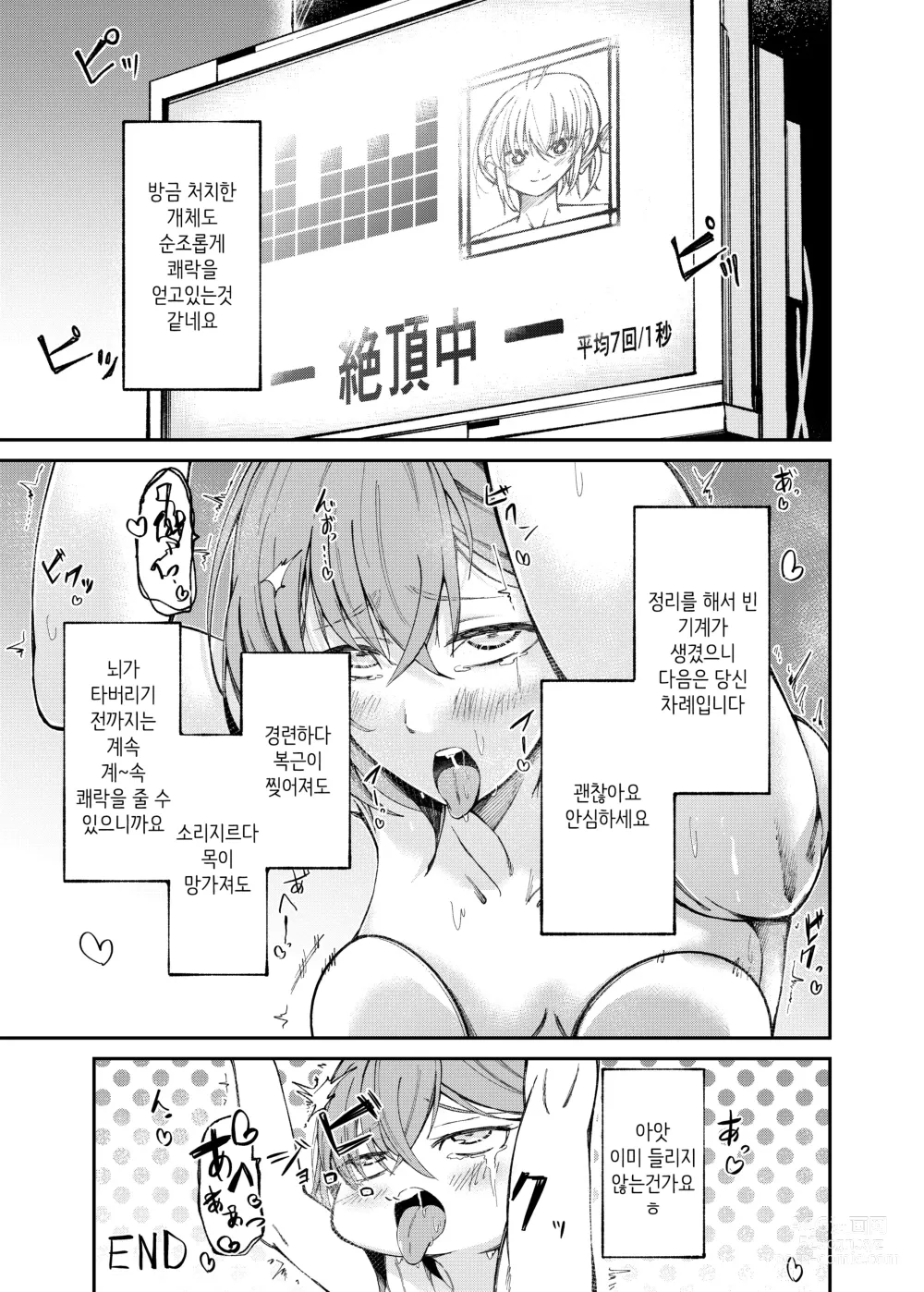 Page 22 of doujinshi 인권파괴공장 ~쾌락수동체 라인~