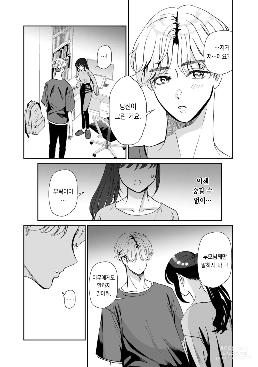 Page 16 of doujinshi 한국인 남자친구의 XL 맹목적 사랑 ~절륜 멍멍이와 한 지붕 아래서~ 1